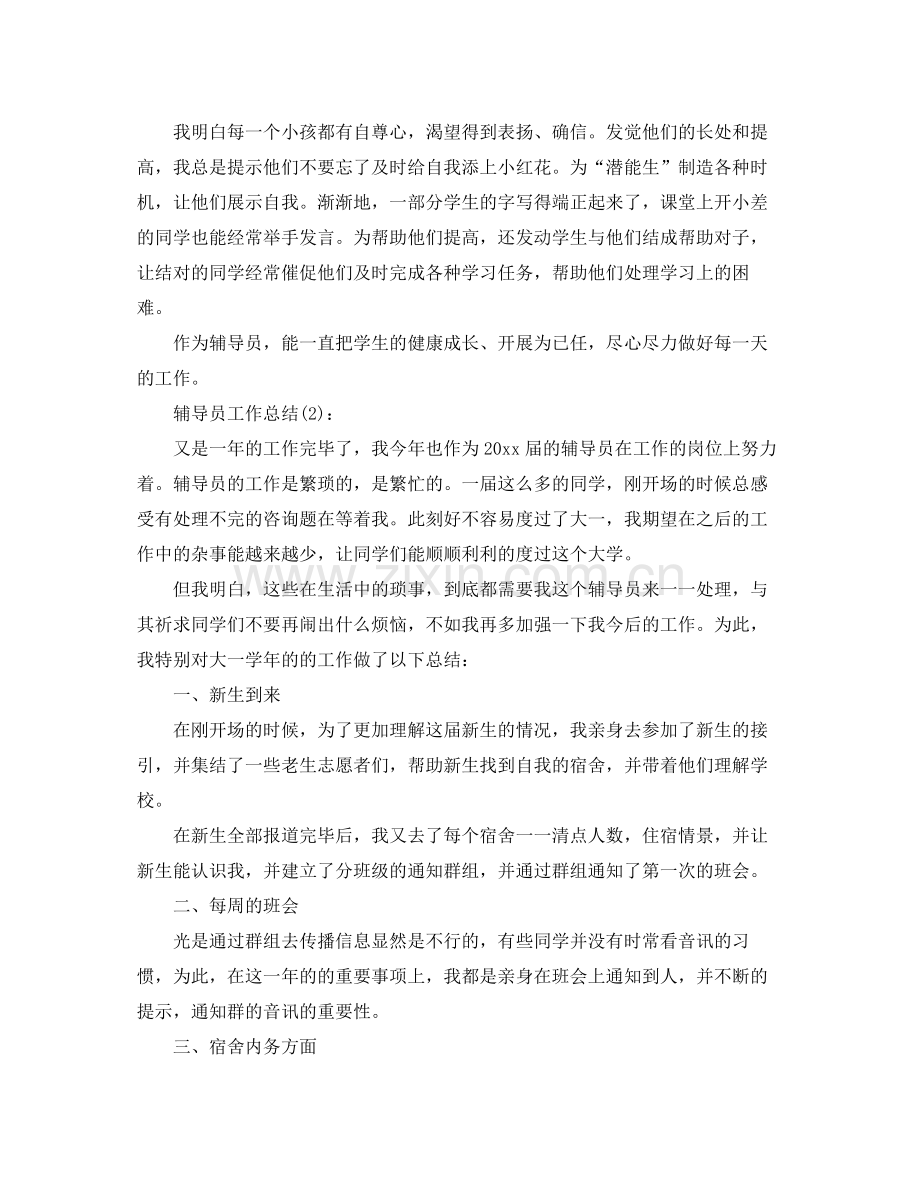 辅导员年度工作参考总结（通用）.docx_第2页