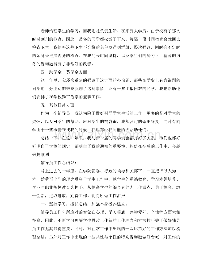 辅导员年度工作参考总结（通用）.docx_第3页