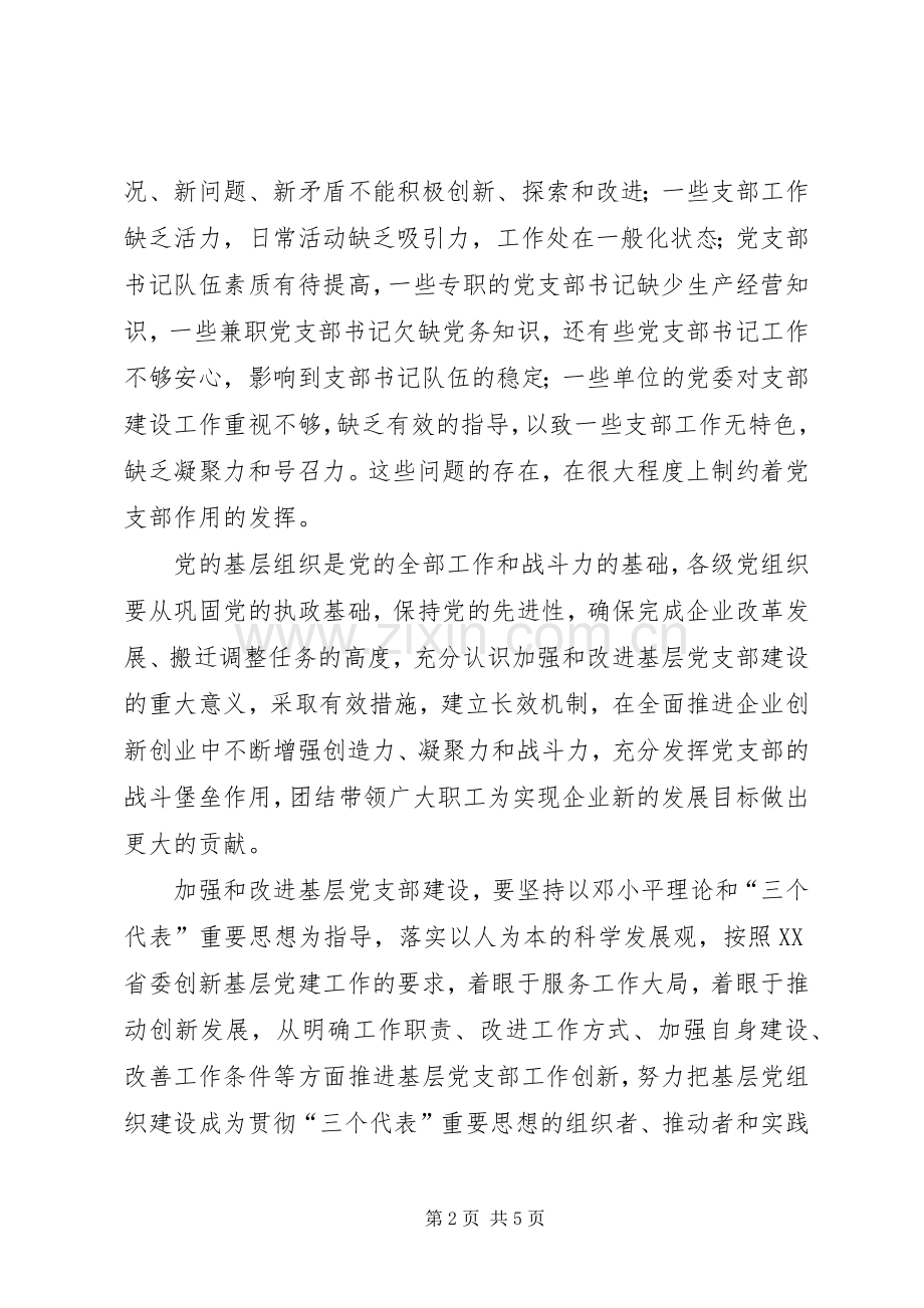 企业党建工作计划计划.docx_第2页