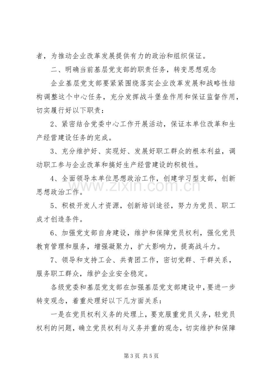 企业党建工作计划计划.docx_第3页