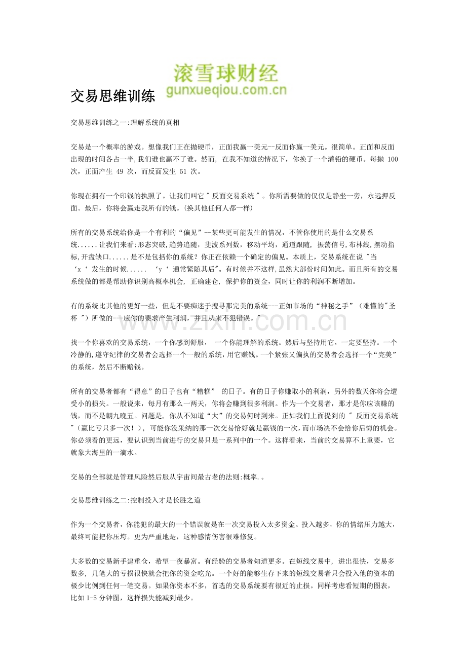 交易思维训练.doc_第1页