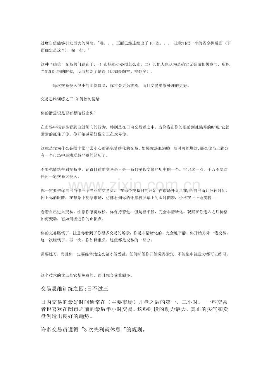 交易思维训练.doc_第2页