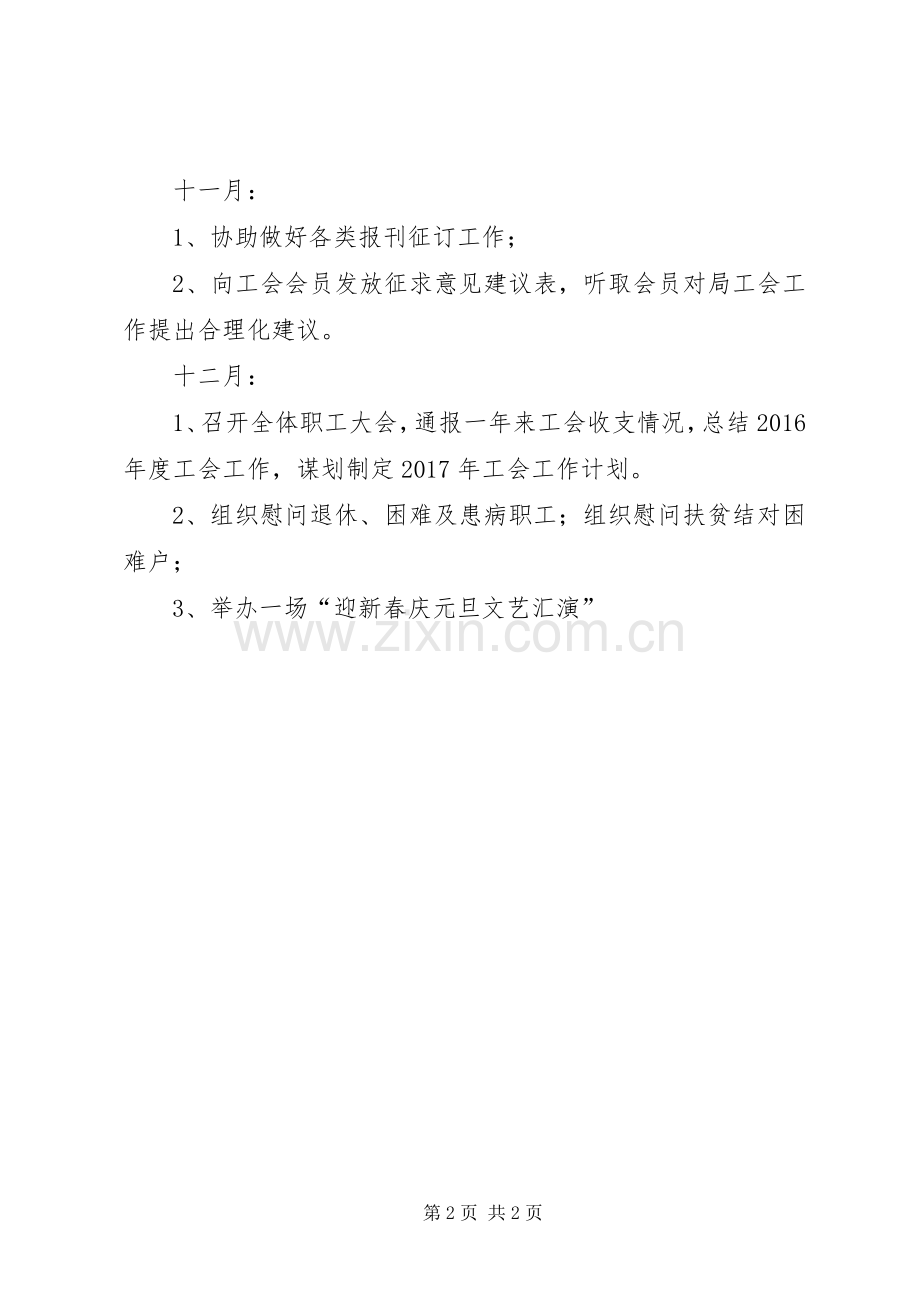 XX年综合行政执法局工会工作计划.docx_第2页