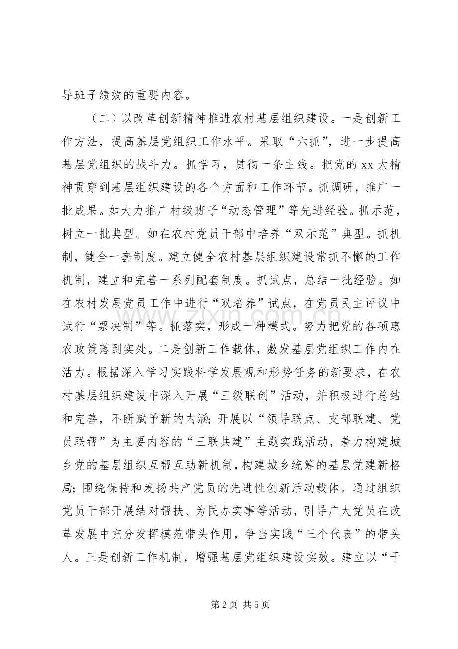 XX年基层党政建设工作计划范文.docx_第2页