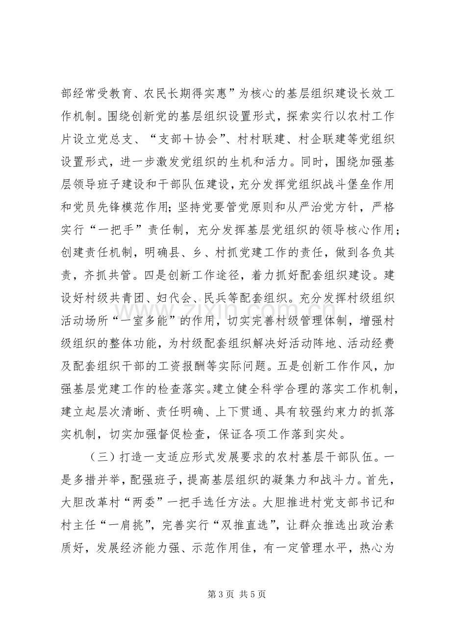 XX年基层党政建设工作计划范文.docx_第3页