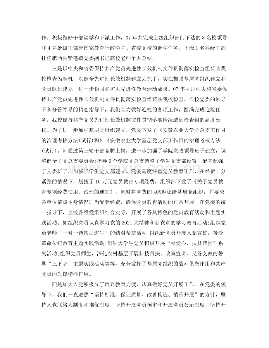 高校教师个人参考总结范文（通用）.docx_第3页