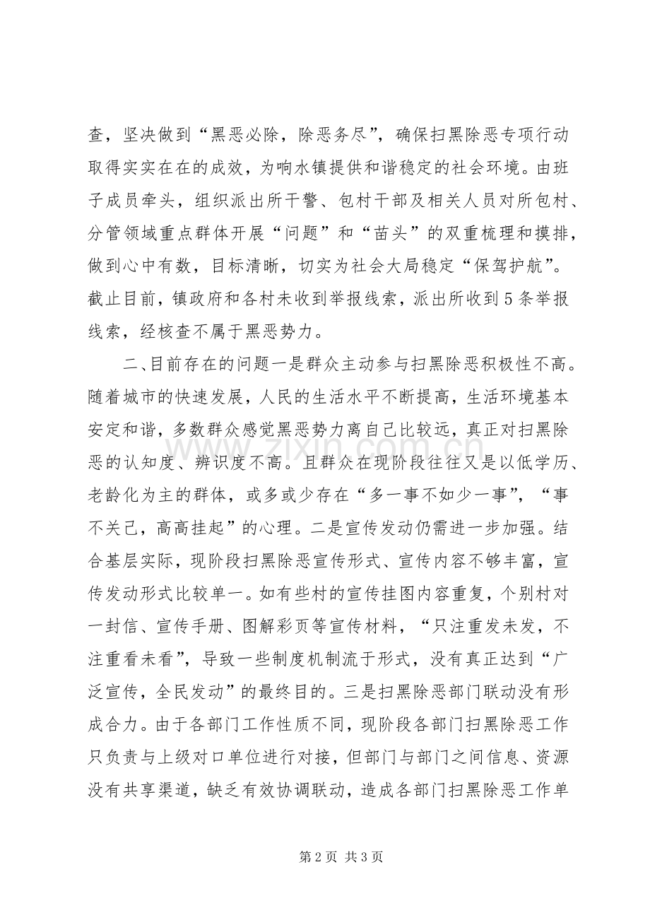 XX年扫黑除恶专项工作思路[乡镇XX年扫黑除恶专项斗争工作计划].docx_第2页