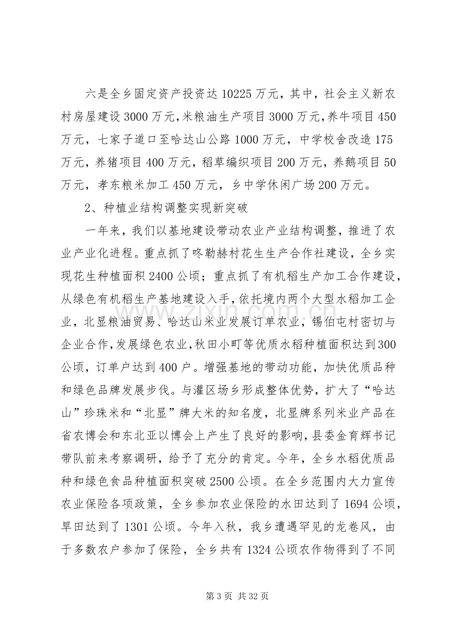 乡党委XX年工作总结及XX年工作安排.docx_第3页