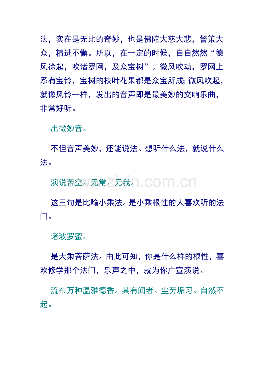 无量寿经（净空法师讲解）20.doc_第2页