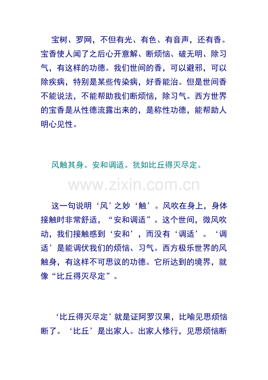 无量寿经（净空法师讲解）20.doc_第3页