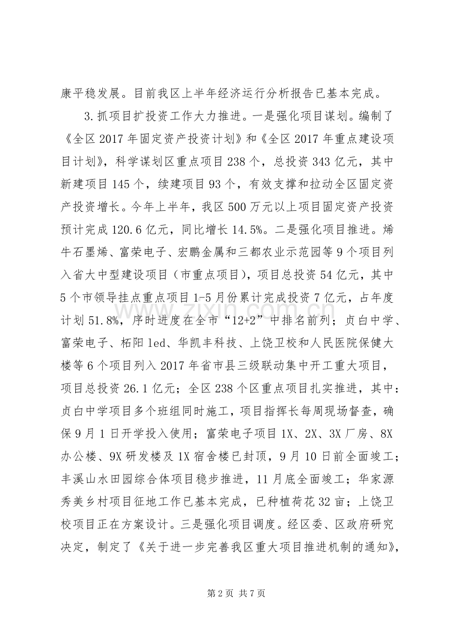 发改委上半年工作总结报告和下半年工作安排.docx_第2页