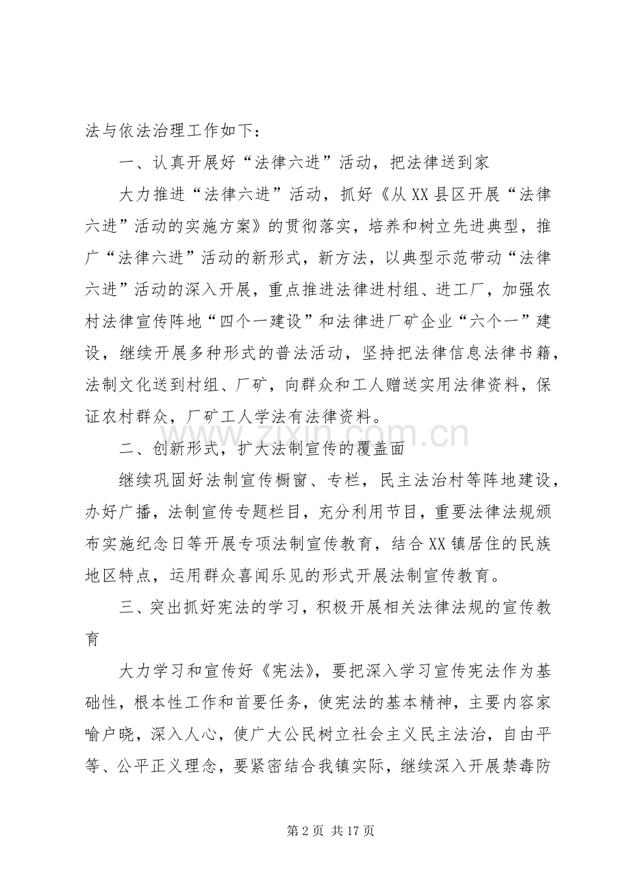 普法工作计划多篇总结多篇.docx_第2页