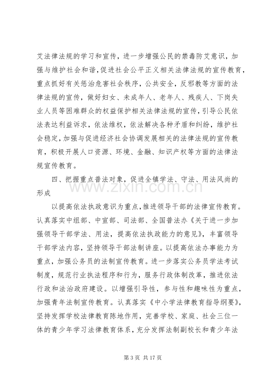 普法工作计划多篇总结多篇.docx_第3页