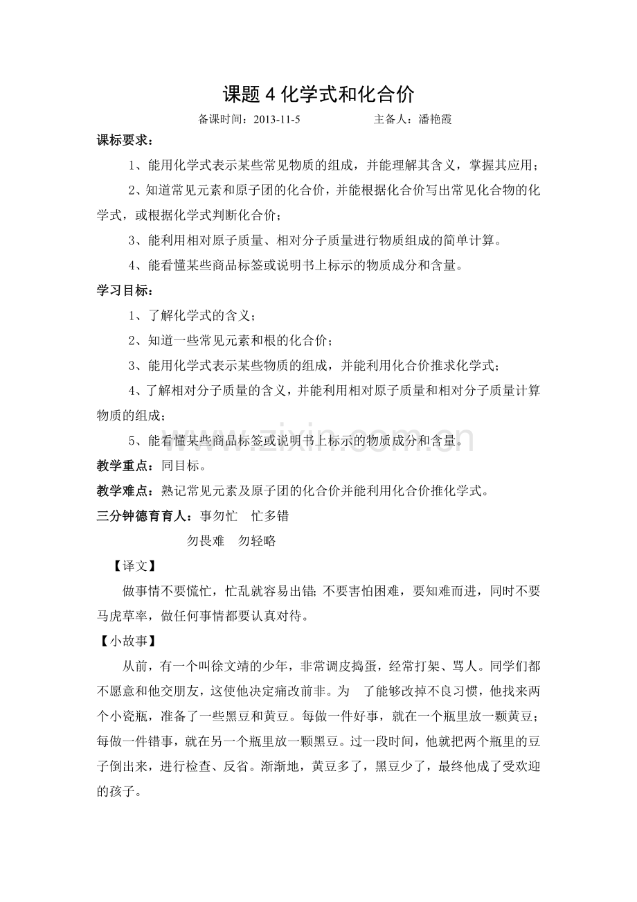 课题4化学式和化合价(1).doc_第1页