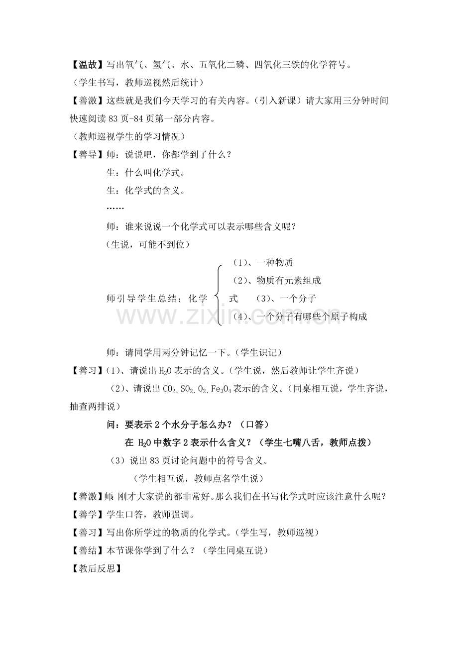 课题4化学式和化合价(1).doc_第2页