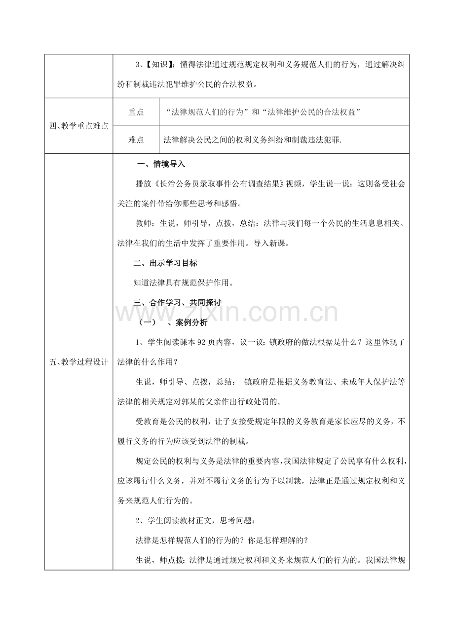 八年级政治上册 第四单元 我们依法享有人身权、财产 第七课 法律保护我们的权利 第2框《法律在公民生活中的作用》教案 鲁教版-鲁教版初中八年级上册政治教案.doc_第2页