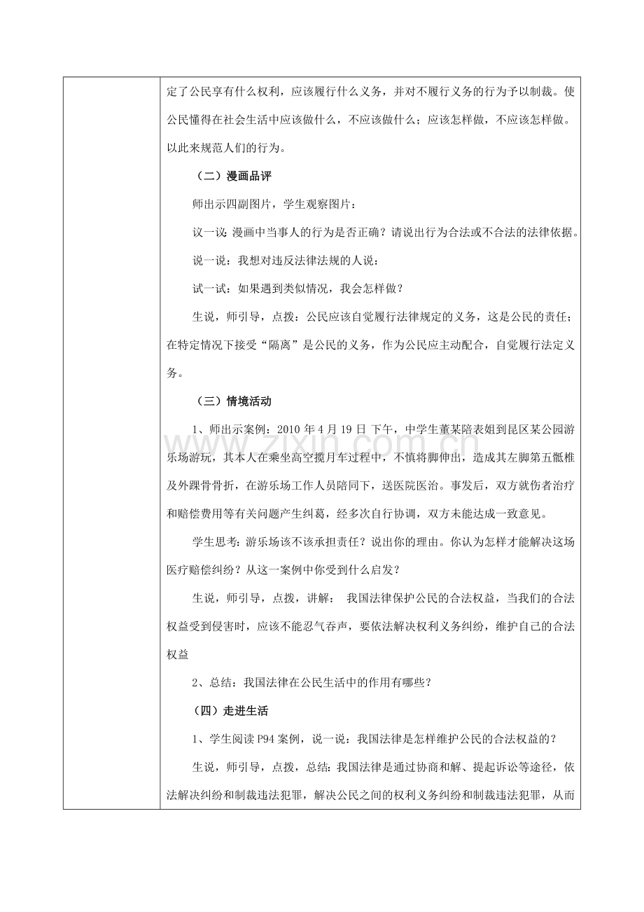 八年级政治上册 第四单元 我们依法享有人身权、财产 第七课 法律保护我们的权利 第2框《法律在公民生活中的作用》教案 鲁教版-鲁教版初中八年级上册政治教案.doc_第3页