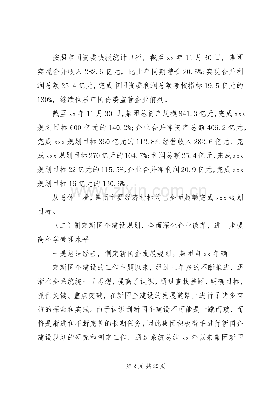 XX年国企工作总结及XX年工作计划.docx_第2页