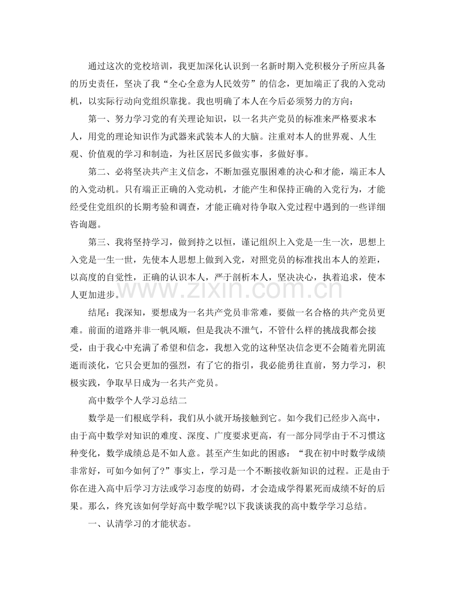 个人学习参考总结参考范文（通用）.docx_第2页