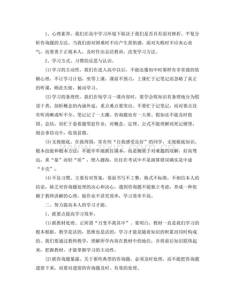 个人学习参考总结参考范文（通用）.docx_第3页