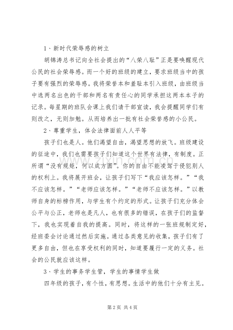 20XX年学年度第二学期班主任工作计划.docx_第2页