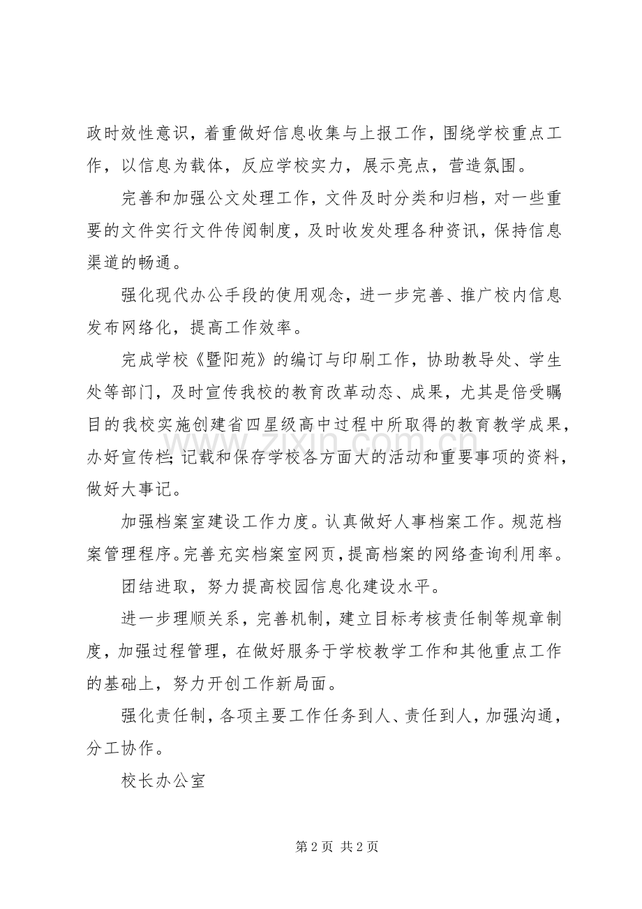 校长办公室工作计划 .docx_第2页