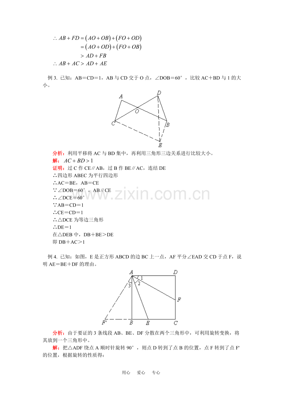 八年级数学学案第三章：图形的平移与旋转_教师精编用.doc_第3页