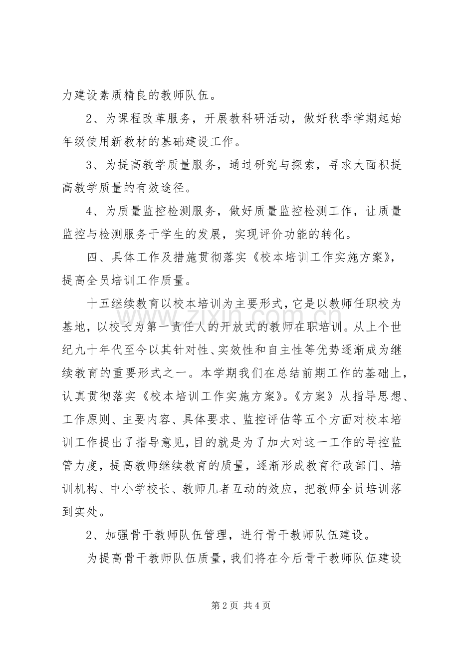 XX年教研员个人工作计划范文.docx_第2页