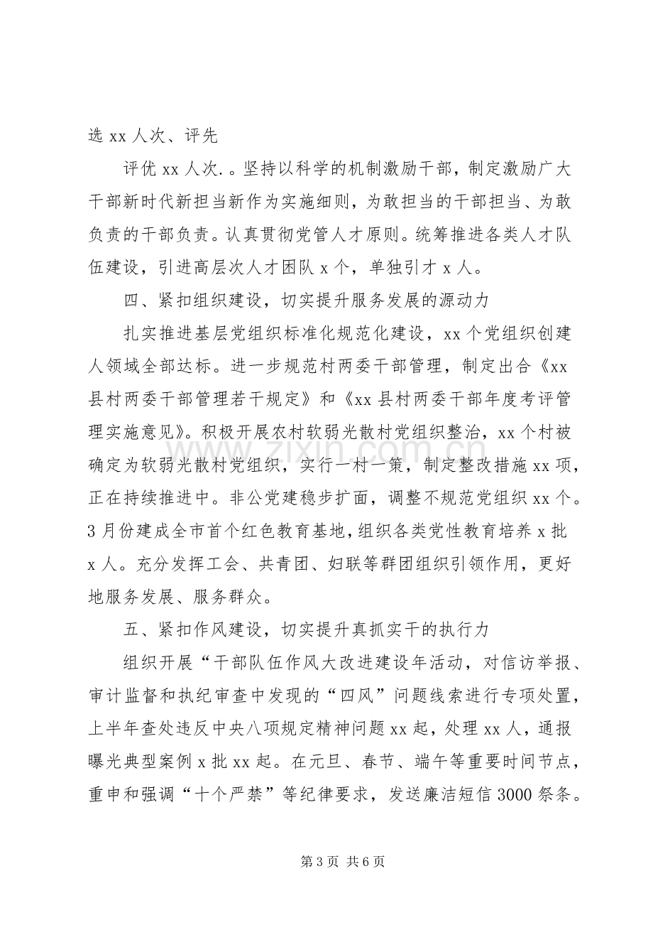 【党支部XX年党建工作总结与工信局党支部XX年党建工作总结】农村党支部20XX年党建工作计划.docx_第3页