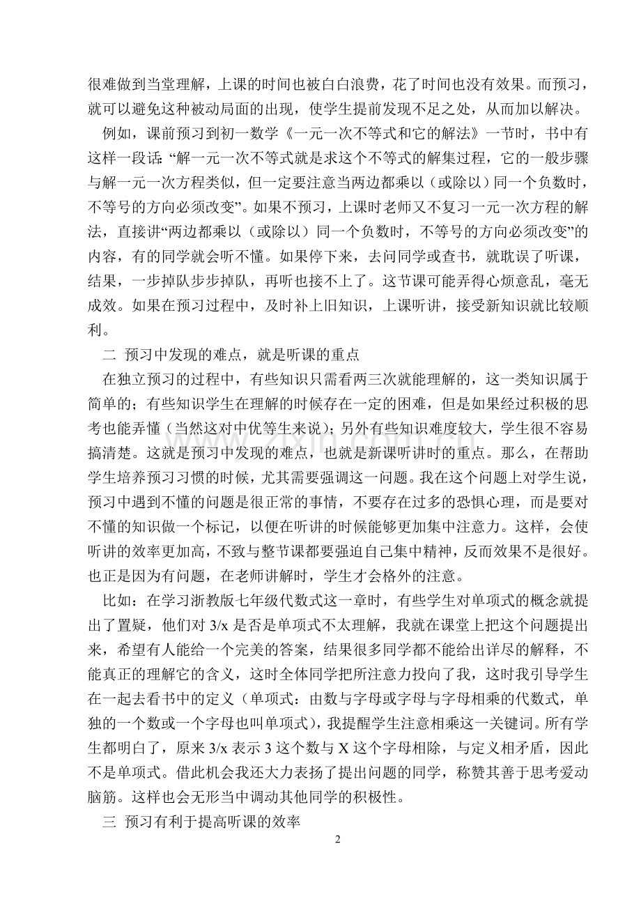 浅谈初中数学教学中预习的作用.doc_第2页