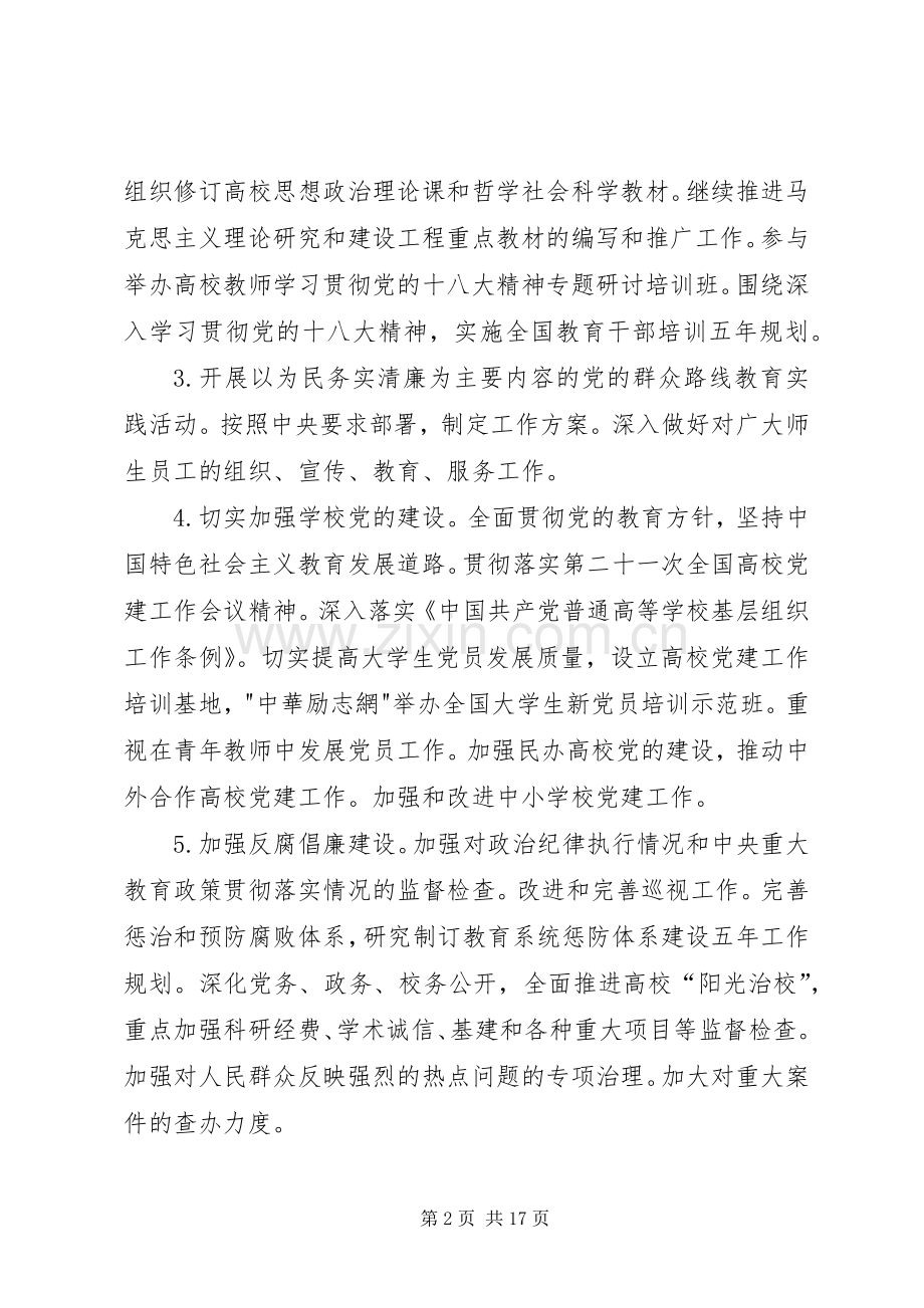 教育局年度重点工作计划.docx_第2页