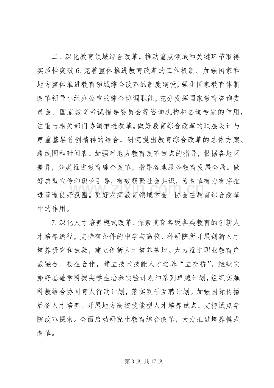 教育局年度重点工作计划.docx_第3页