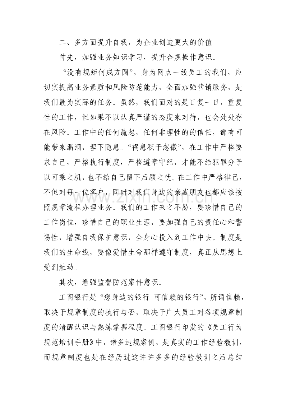 “ 员工行为规范”学习心得.doc_第2页