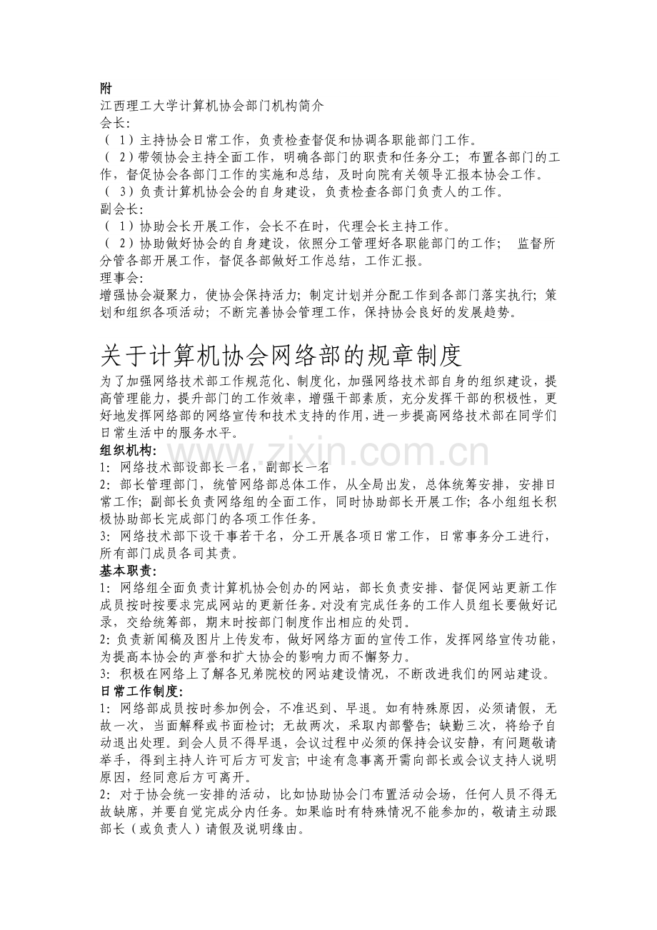 江西理工大学计算机协会工作计划.doc_第2页