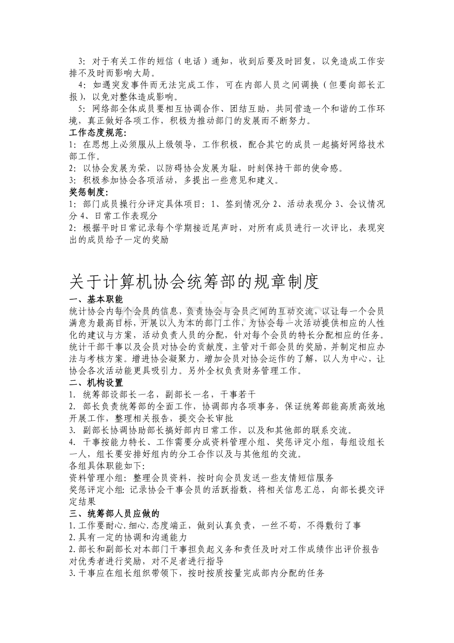 江西理工大学计算机协会工作计划.doc_第3页