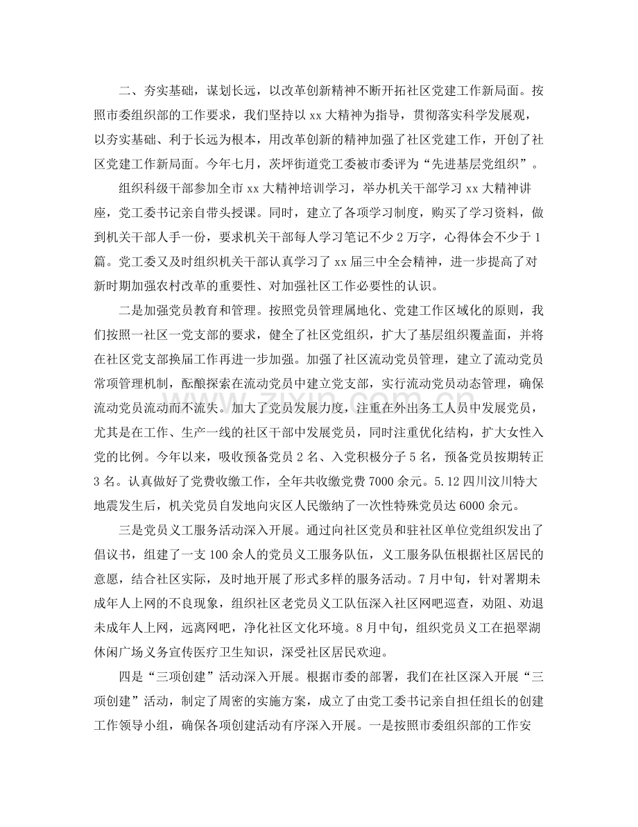 关于街道的年度工作总结 .docx_第2页