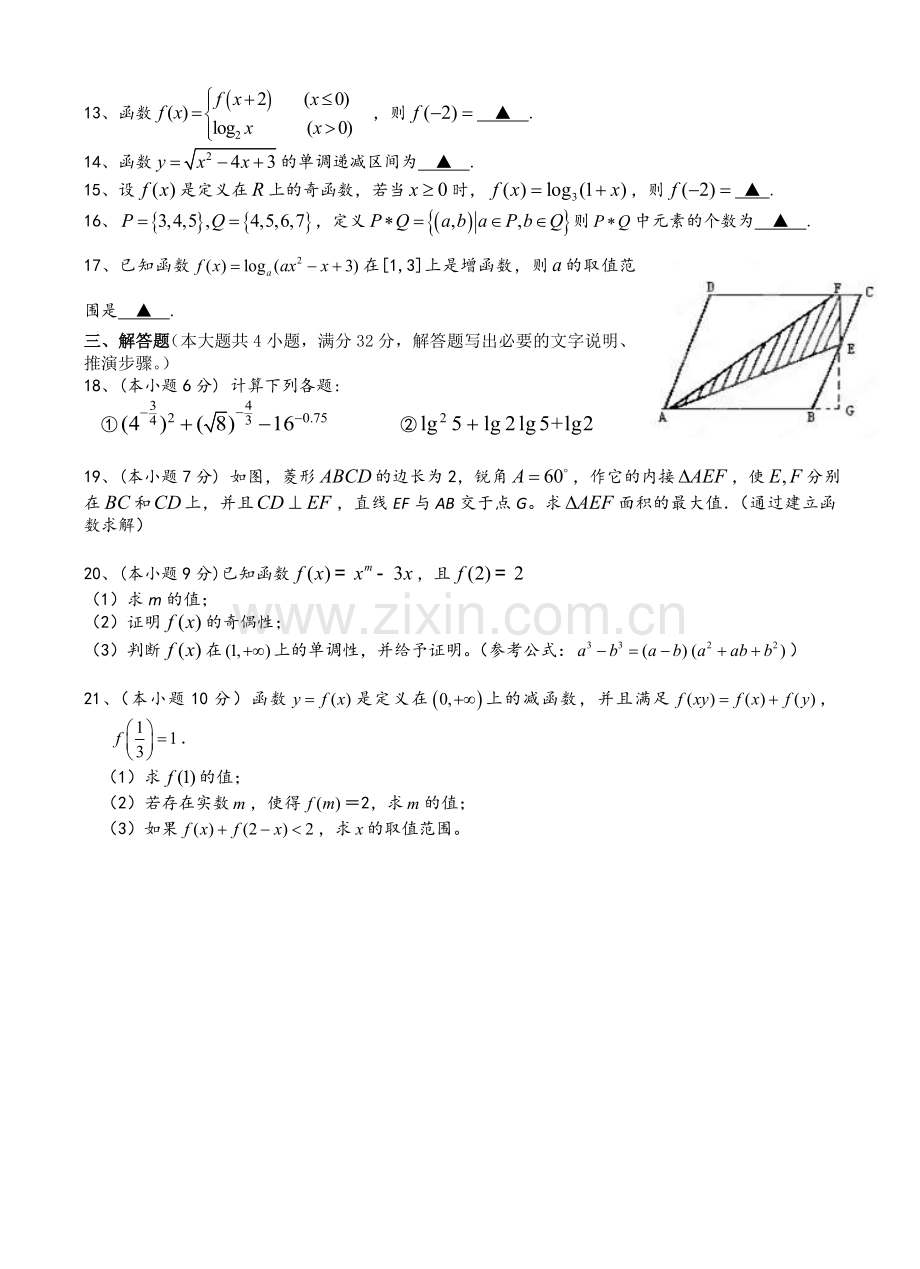 浙江省瑞安市十校2011-2012学年高一上学期期中联考试题数学.doc_第2页