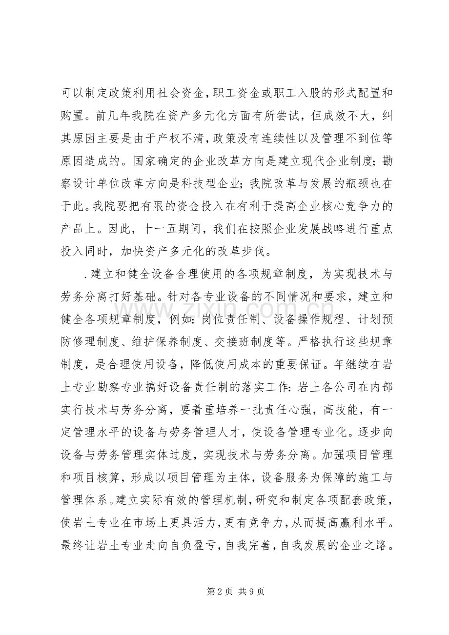 勘察设计所××年工作计划及今后五年工作规划.docx_第2页