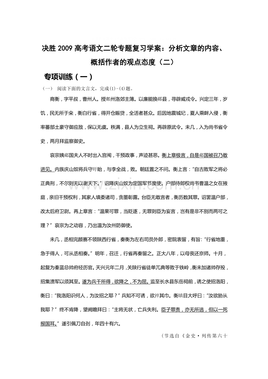 决胜2009高考语文二轮专题复习学案：分析文章的内容、概括作者的观点态度（二）.doc_第1页