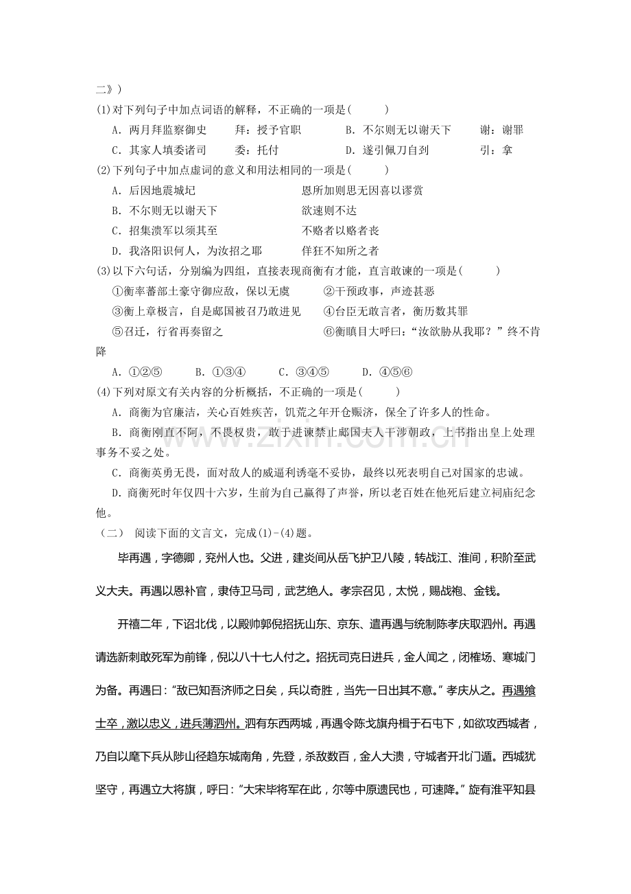 决胜2009高考语文二轮专题复习学案：分析文章的内容、概括作者的观点态度（二）.doc_第2页