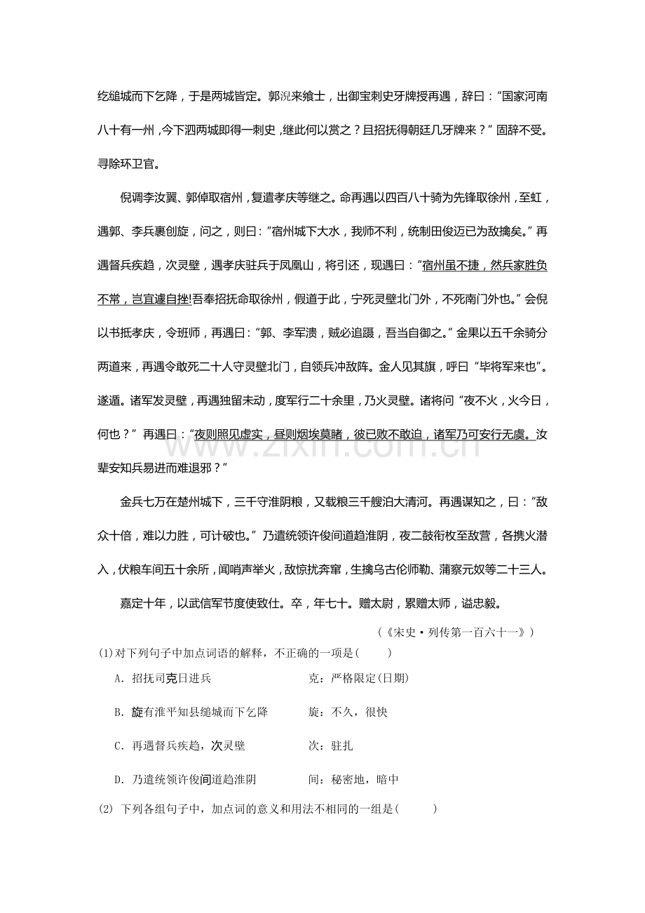 决胜2009高考语文二轮专题复习学案：分析文章的内容、概括作者的观点态度（二）.doc_第3页