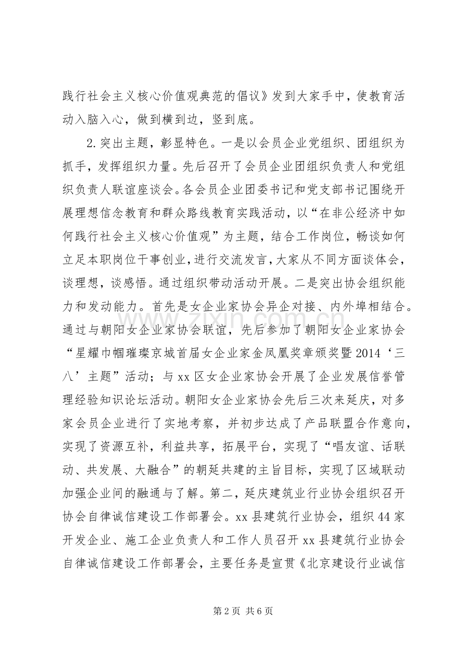 工商联上半年工作总结和下半年工作计划 .docx_第2页