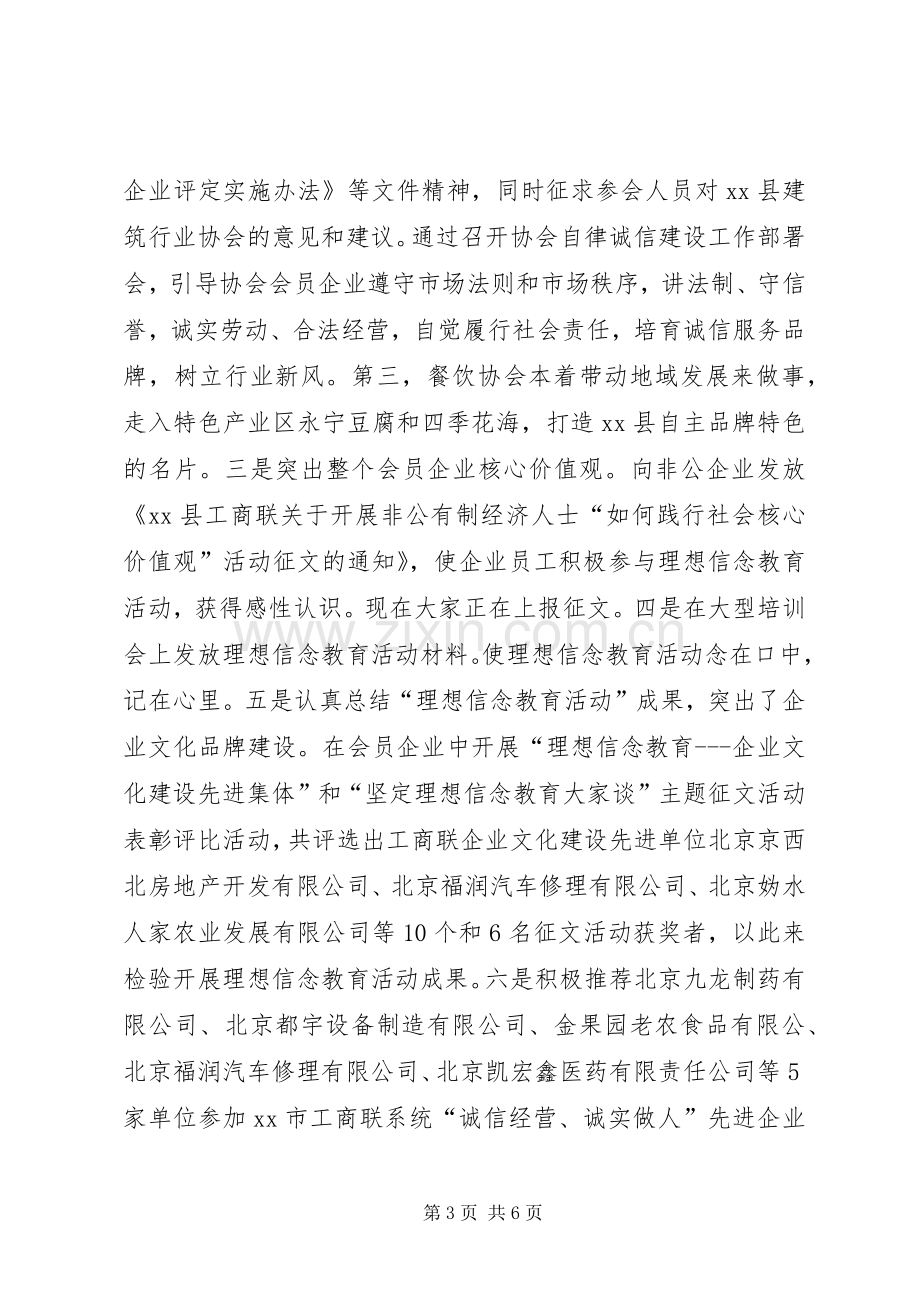 工商联上半年工作总结和下半年工作计划 .docx_第3页