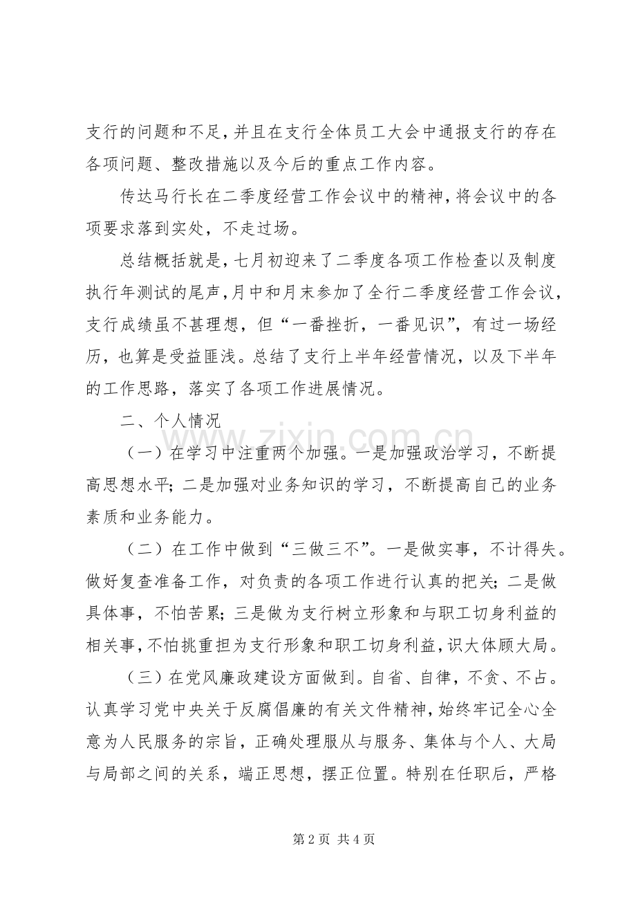 七月份工作总结和八月份工作计划 .docx_第2页