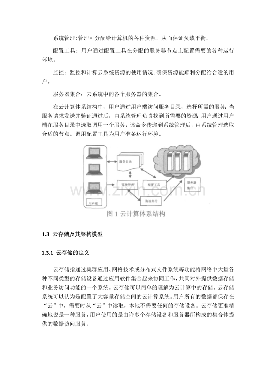 基于Hadoop的云架构系统方案.docx_第2页