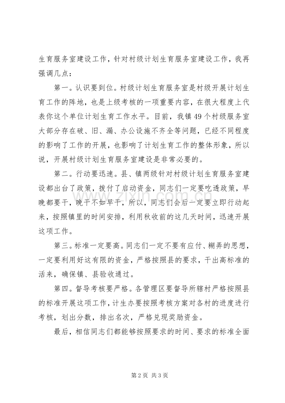 乡镇人口和计划生育工作会议主持词 .docx_第2页