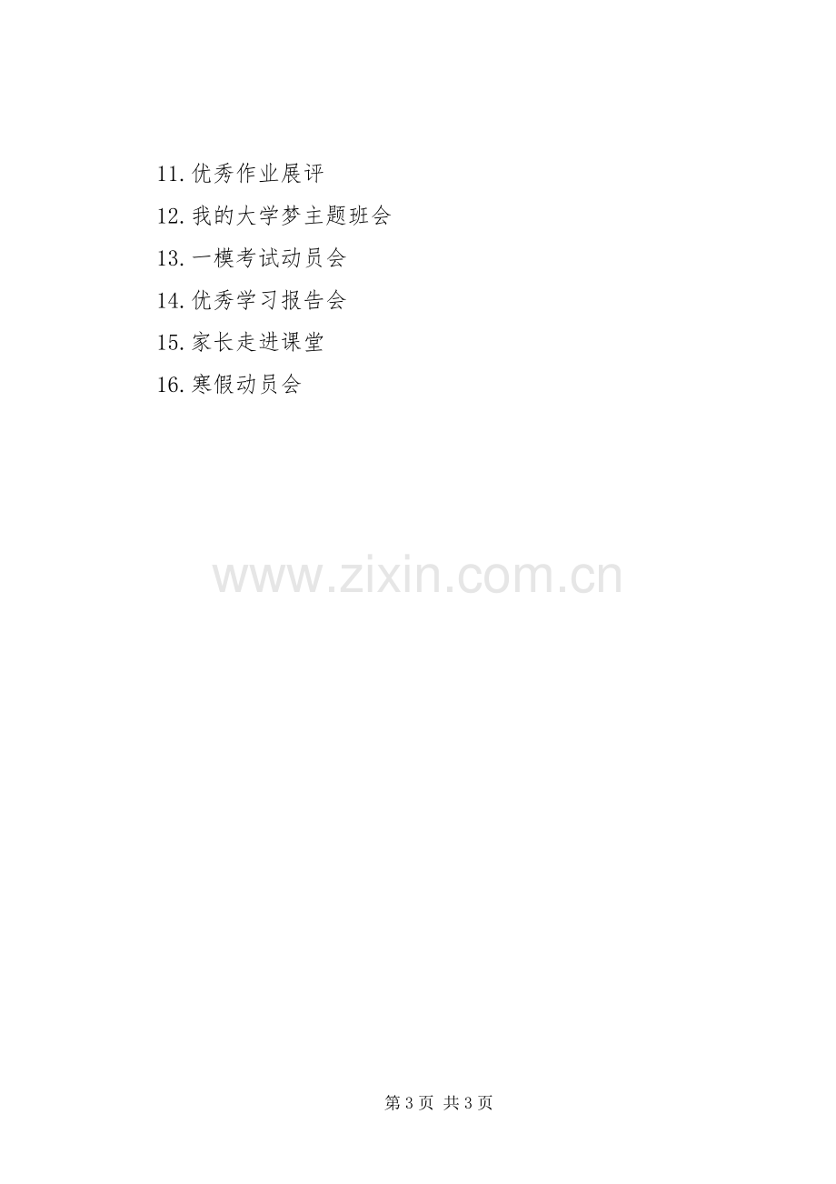 XX年班级新学期工作计划.docx_第3页