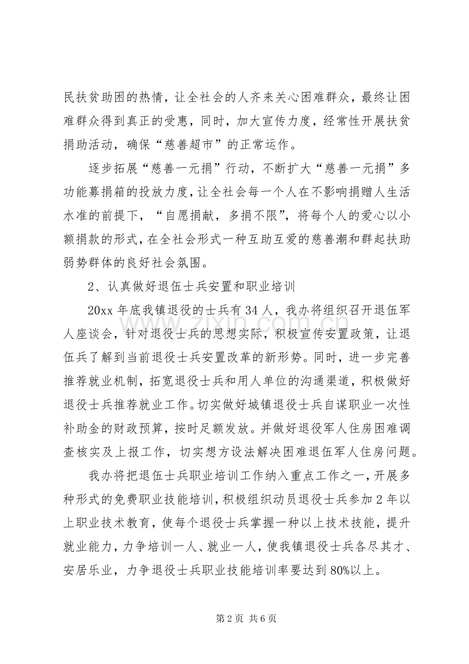 镇社事办年度工作计划.docx_第2页