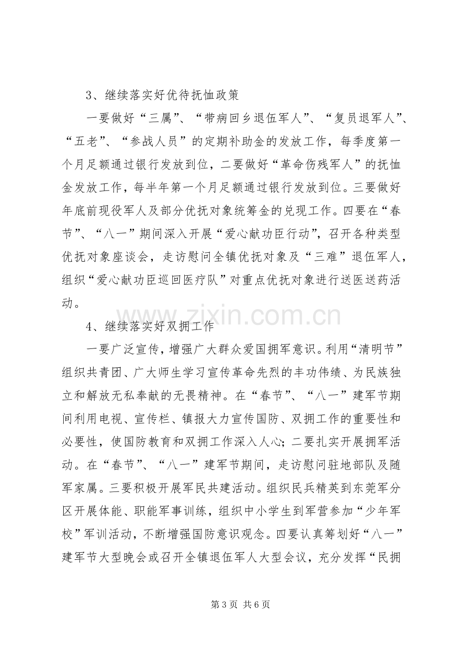 镇社事办年度工作计划.docx_第3页