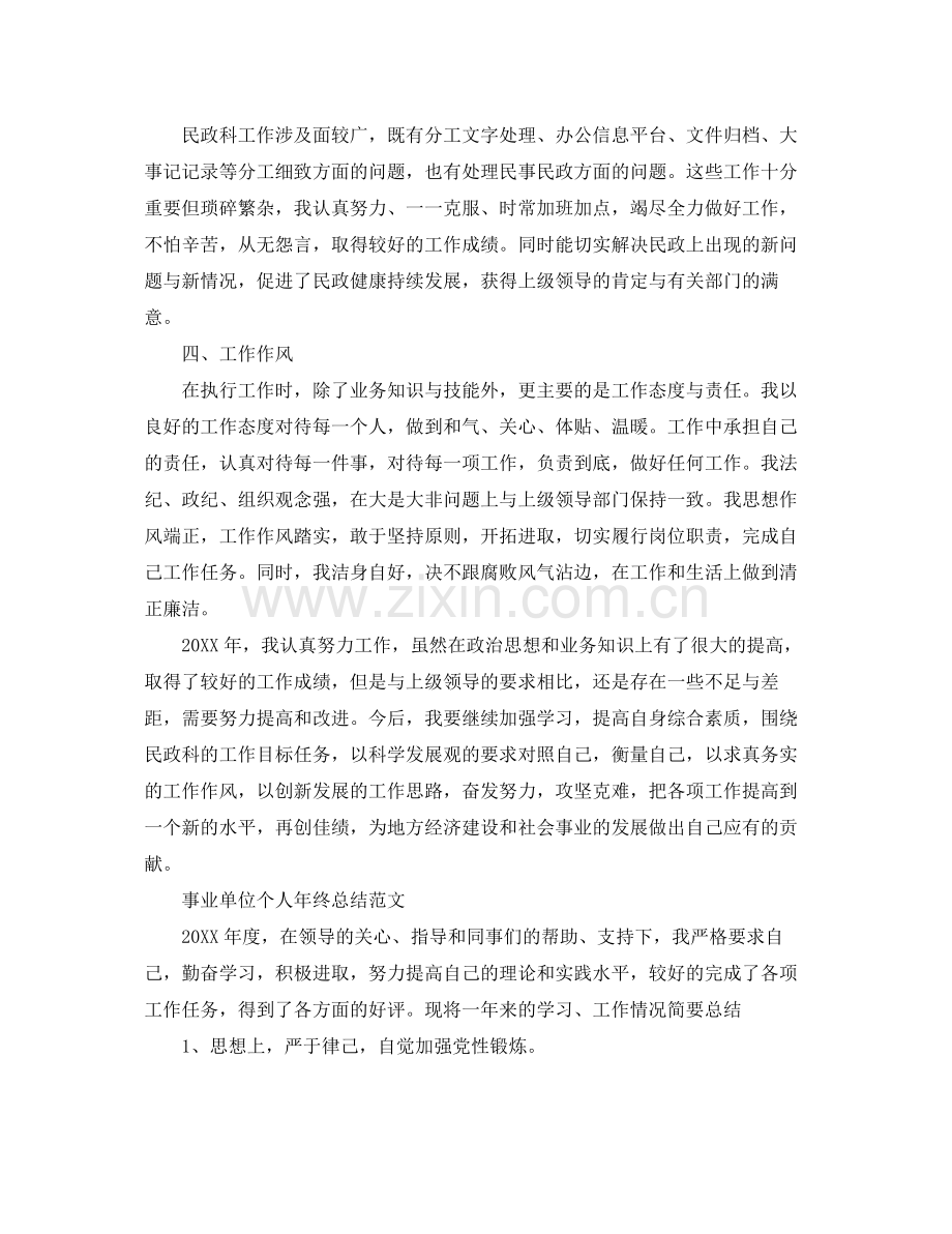 事业单位个人年终总结 .docx_第2页